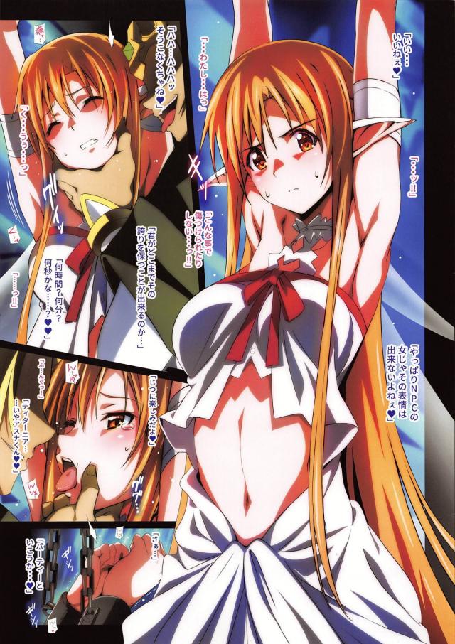 快感レベル操作でアスナ陥落！ <> 003