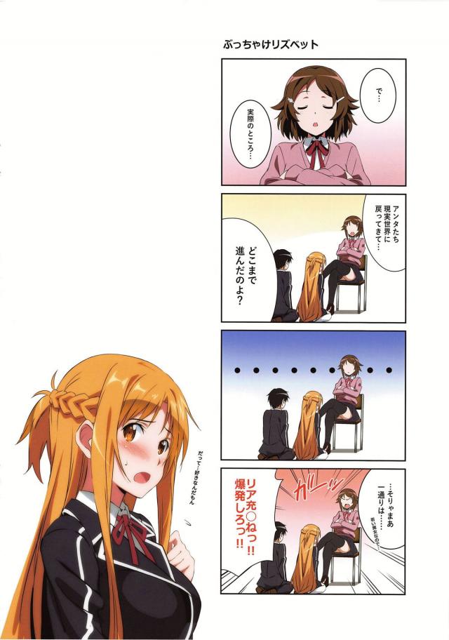 快感レベル操作でアスナ陥落！ <> 009