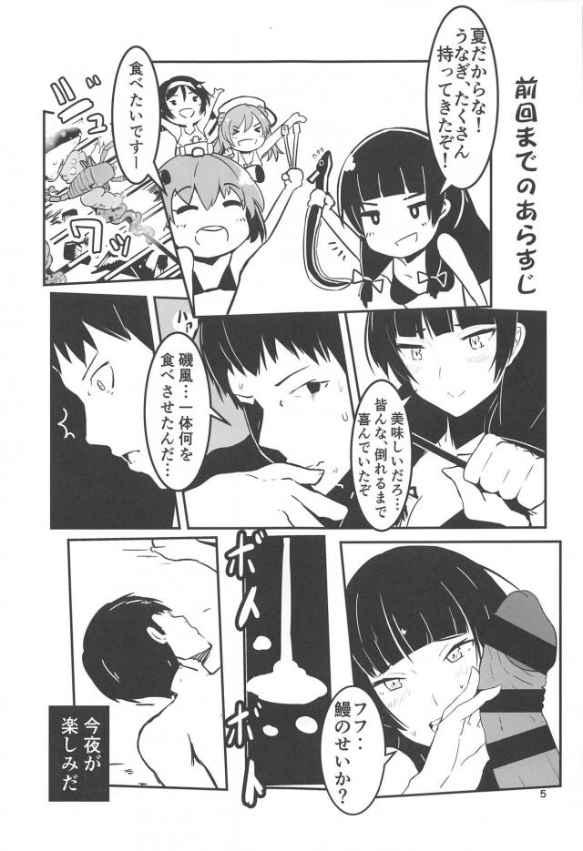 酔っぱら磯風夜這いセックス <> 004