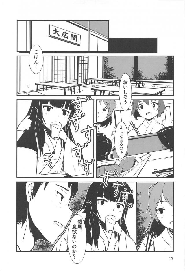 酔っぱら磯風夜這いセックス <> 012