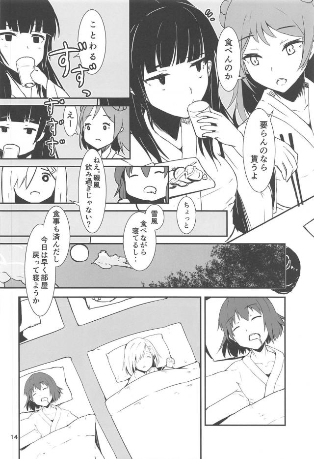 酔っぱら磯風夜這いセックス <> 013