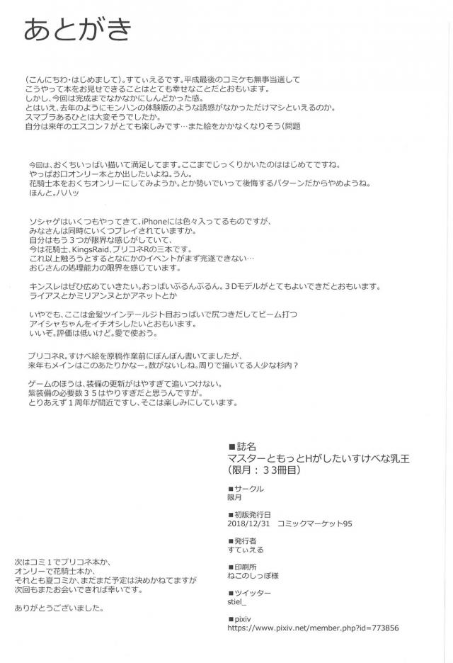 アルトリアの凄テクフェラと朝勃ち騎乗位 <> 021