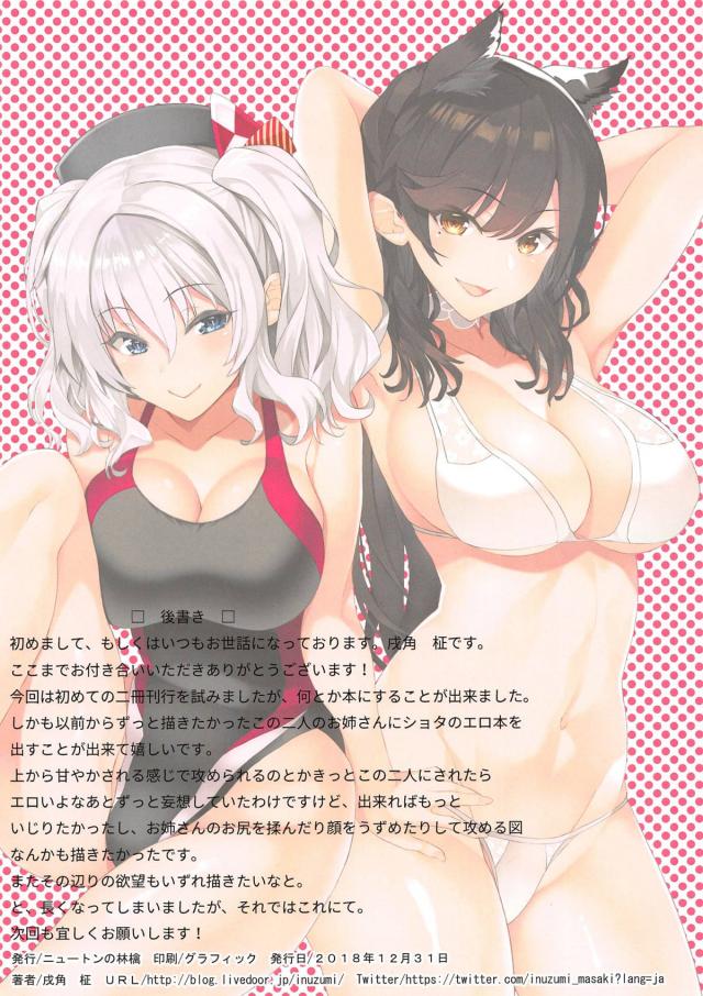 艦これ鹿島とアズレン愛宕のおねショタ3P <> 011
