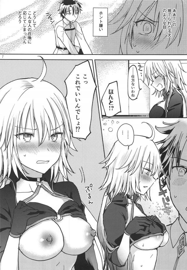 子犬マスターとツンデレ邪ンヌ <> 006