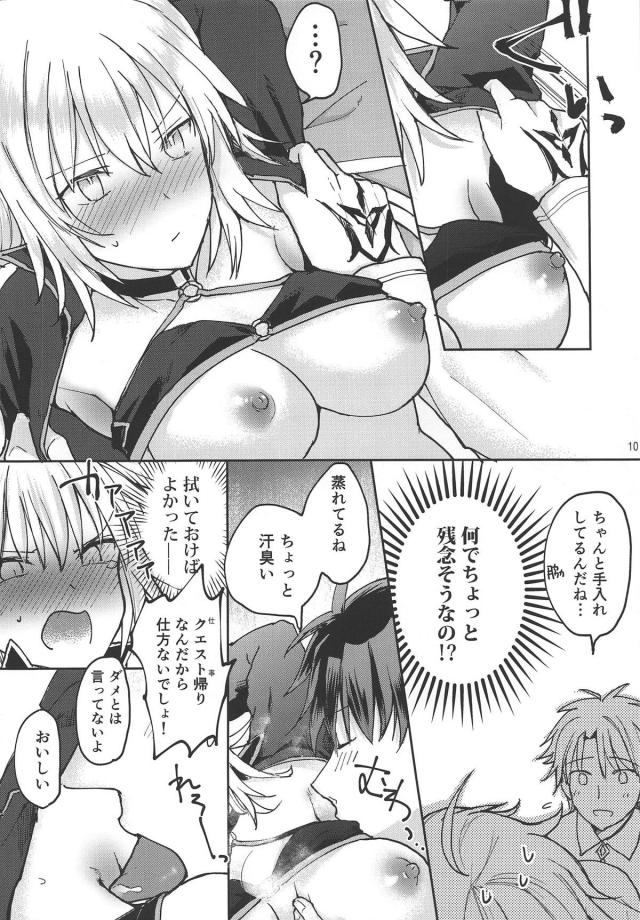 子犬マスターとツンデレ邪ンヌ <> 009