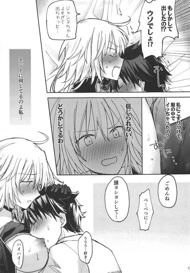 子犬マスターとツンデレ邪ンヌ <> 012