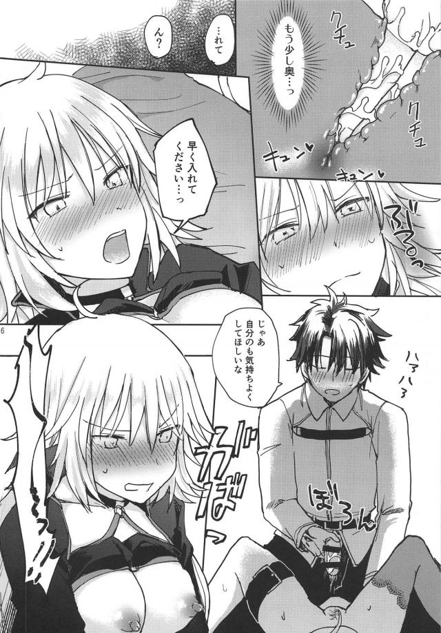 子犬マスターとツンデレ邪ンヌ <> 015
