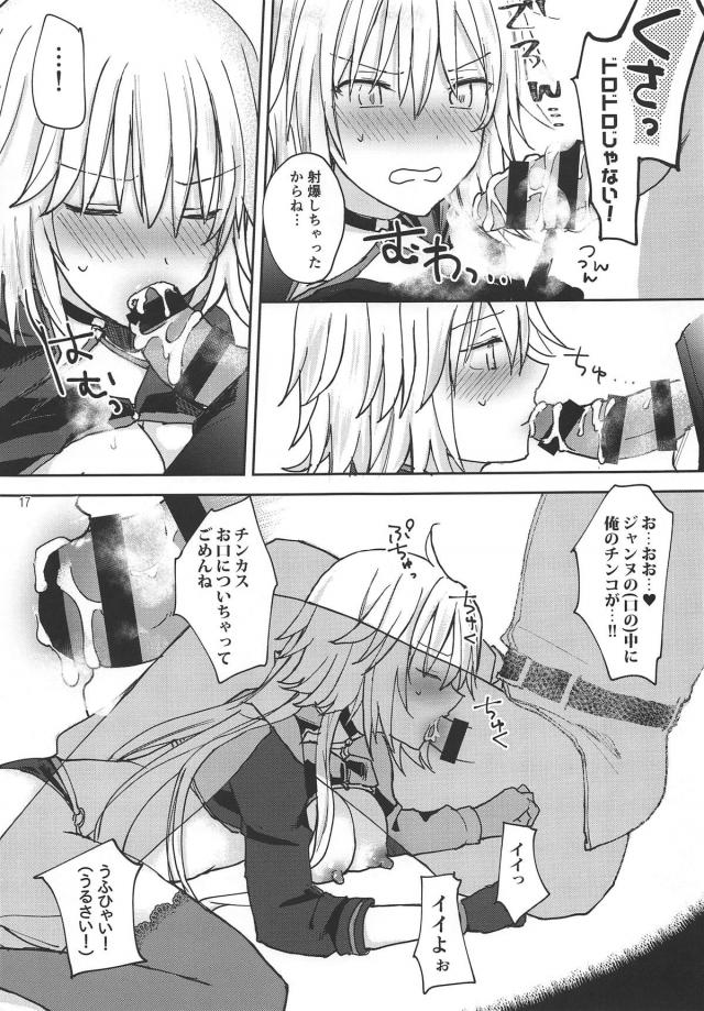 子犬マスターとツンデレ邪ンヌ <> 016