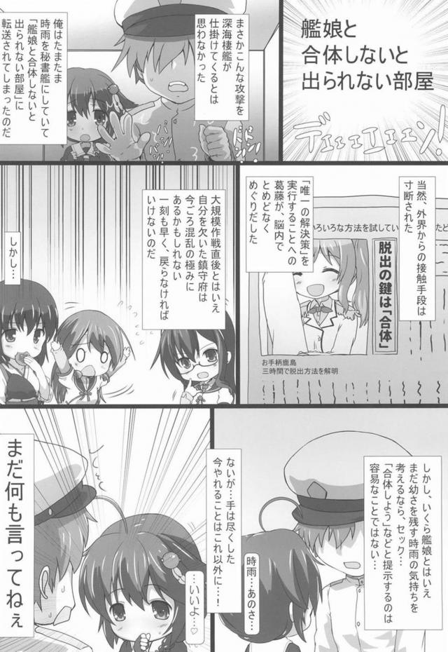 ちっぱいロリ時雨と出られない部屋 <> 003
