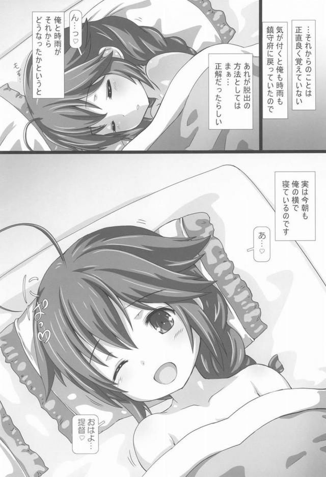 ちっぱいロリ時雨と出られない部屋 <> 007