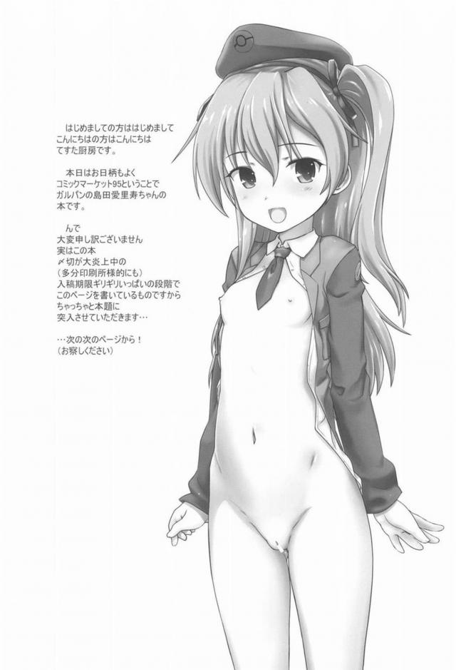 付き合って半年の彼女愛里寿ちゃんとお泊まりラブラブえっち <> 002