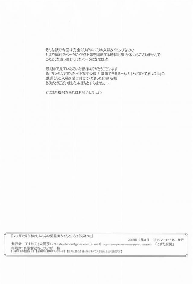 付き合って半年の彼女愛里寿ちゃんとお泊まりラブラブえっち <> 017