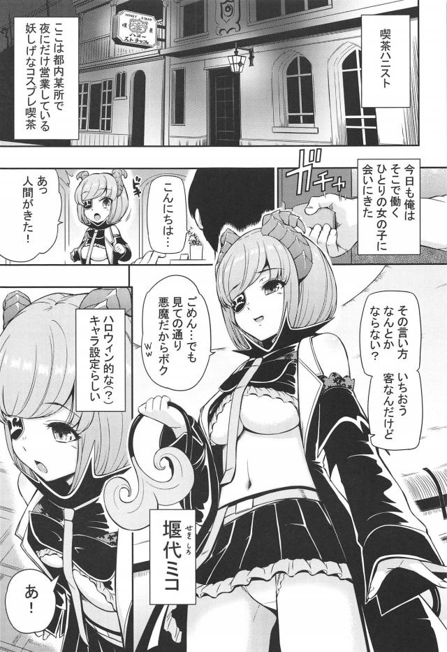 夜営業のみコスプレ喫茶で悪魔っ娘とラブラブ初えっち <> 002
