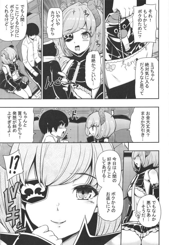 夜営業のみコスプレ喫茶で悪魔っ娘とラブラブ初えっち <> 004