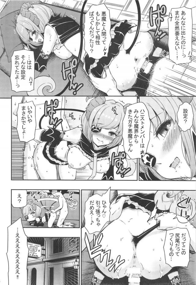夜営業のみコスプレ喫茶で悪魔っ娘とラブラブ初えっち <> 015