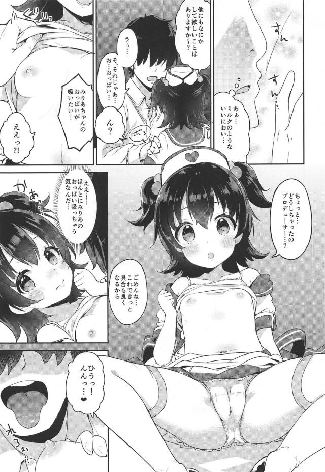 ロリナースみりあの診察室 <> 008
