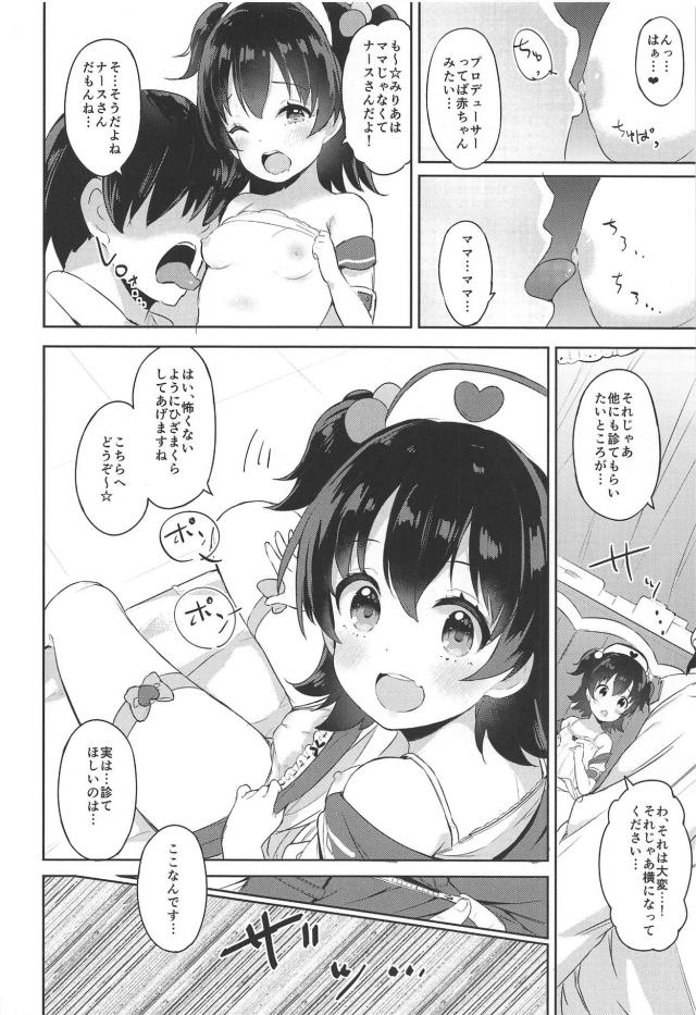 ロリナースみりあの診察室 <> 009