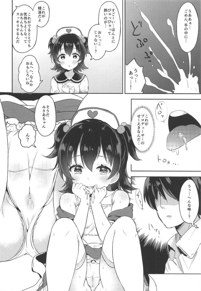 ロリナースみりあの診察室 <> 011