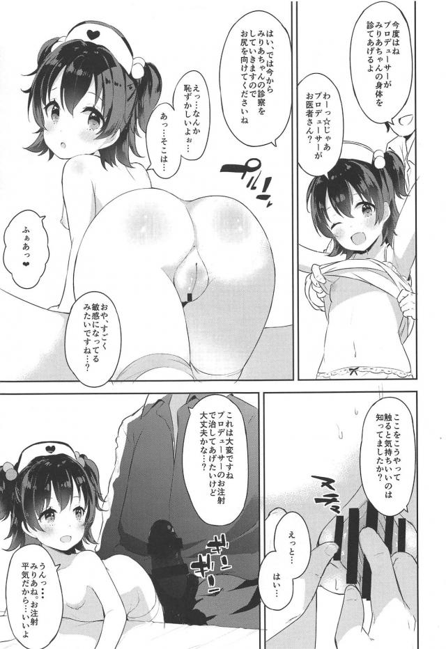 ロリナースみりあの診察室 <> 012