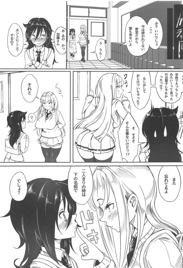 私の彼女がスケベすぎるふたビッチな件 <> 002