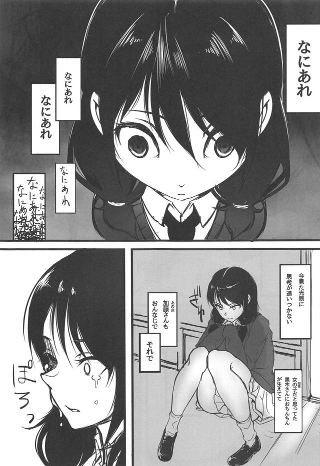 私の彼女がスケベすぎるふたビッチな件 <> 012