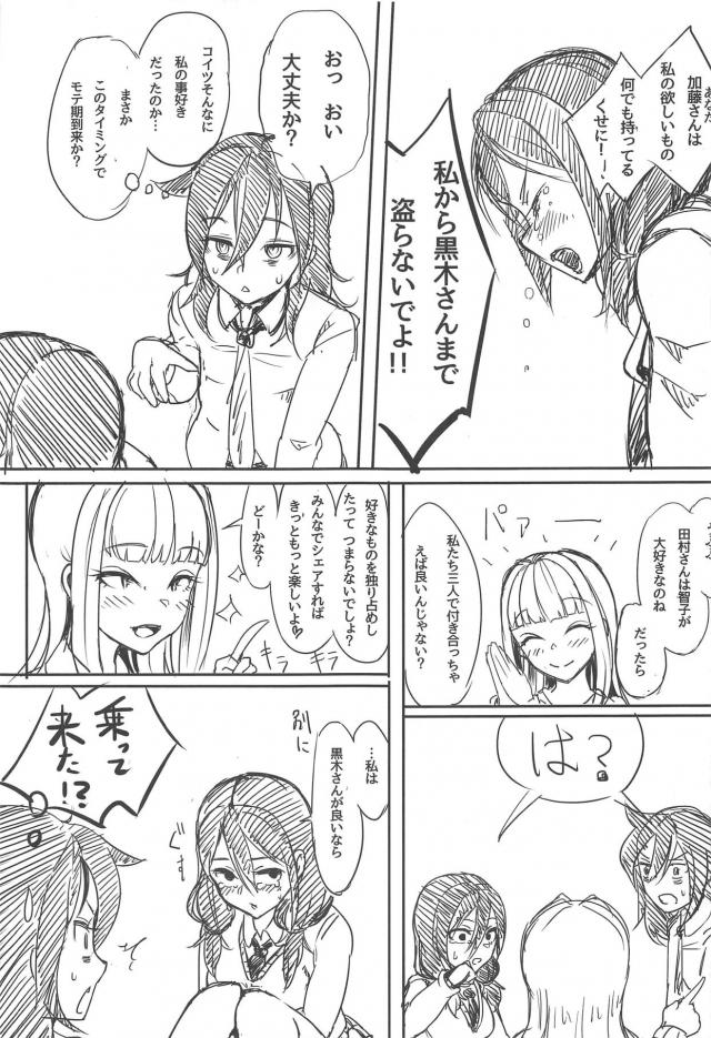 私の彼女がスケベすぎるふたビッチな件 <> 018