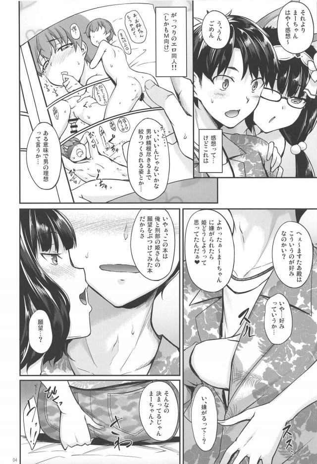 姫とお栄さんに攻められたいM男向け3P <> 003