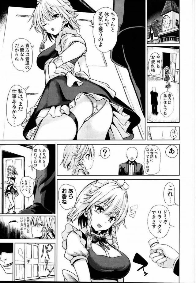 年下の女上司に睡眠香仕込んで睡姦レイプ[パンツ成分多め] <> 004