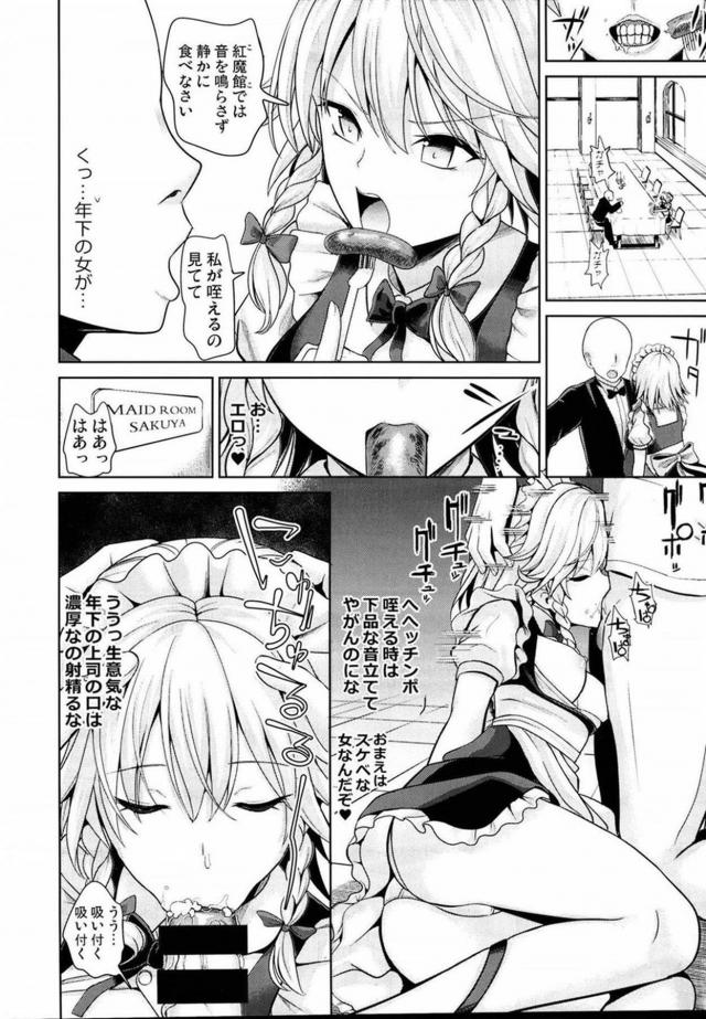 年下の女上司に睡眠香仕込んで睡姦レイプ[パンツ成分多め] <> 009