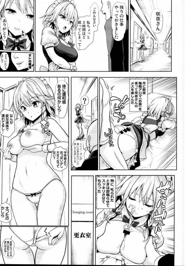 年下の女上司に睡眠香仕込んで睡姦レイプ[パンツ成分多め] <> 010