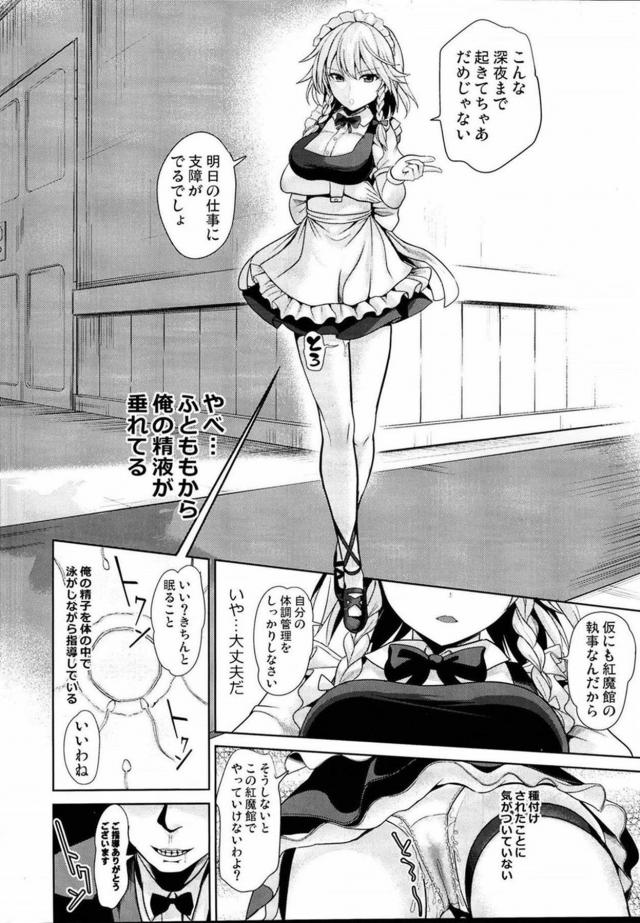 年下の女上司に睡眠香仕込んで睡姦レイプ[パンツ成分多め] <> 021