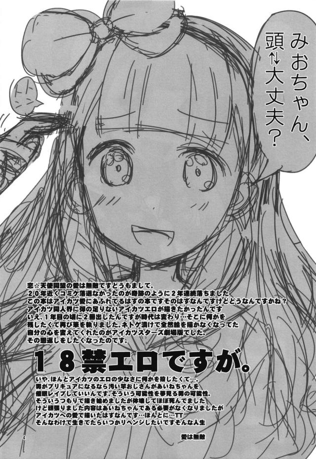 アイドルのザーメン食レポ！催眠洗脳で処女JCアイドルを汚す！ <> 003