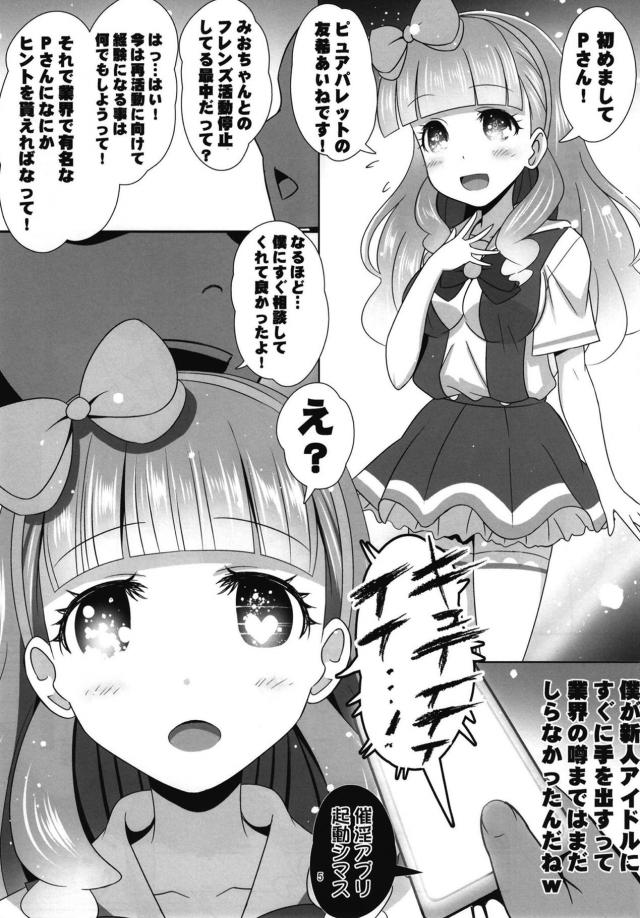 アイドルのザーメン食レポ！催眠洗脳で処女JCアイドルを汚す！ <> 004
