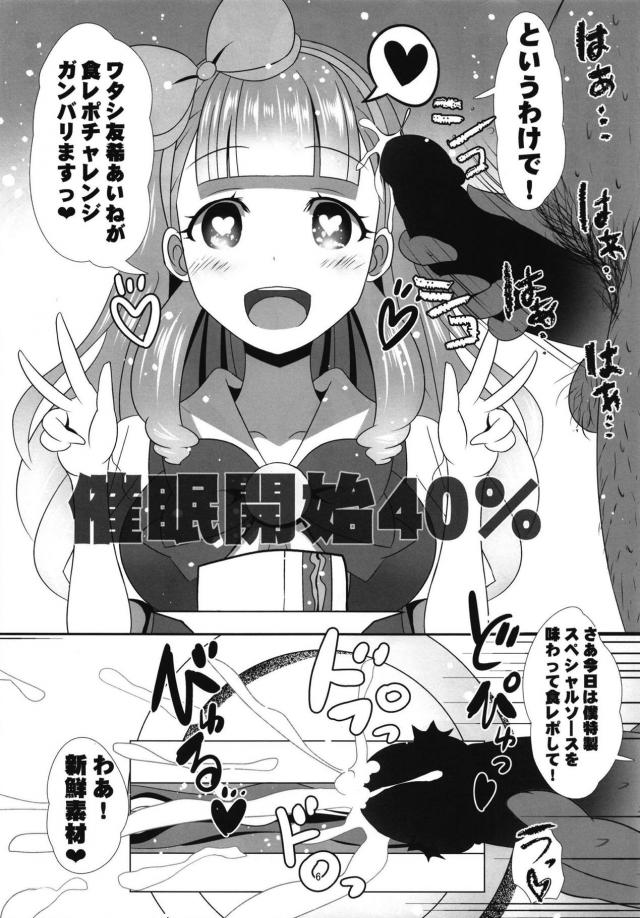 アイドルのザーメン食レポ！催眠洗脳で処女JCアイドルを汚す！ <> 005