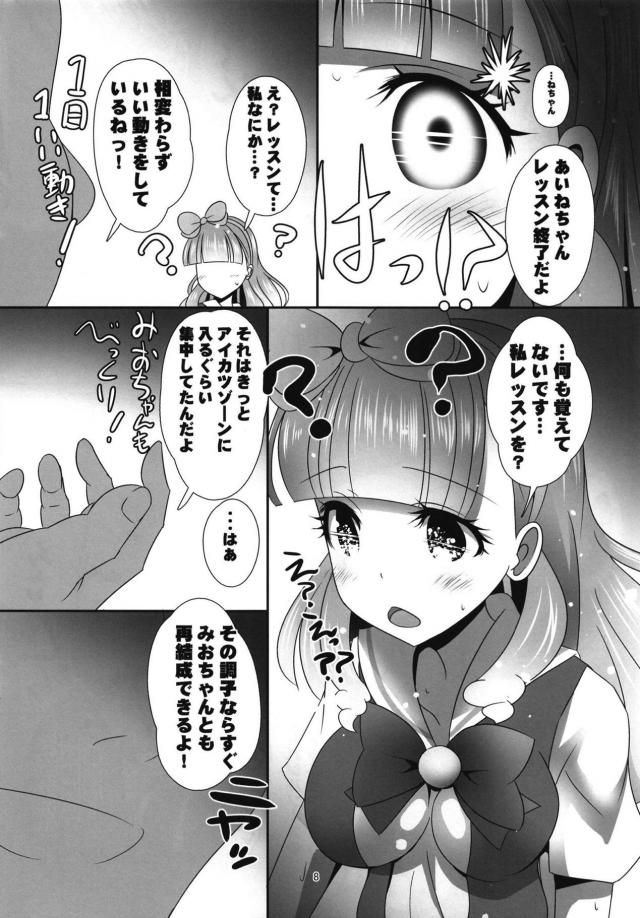アイドルのザーメン食レポ！催眠洗脳で処女JCアイドルを汚す！ <> 007