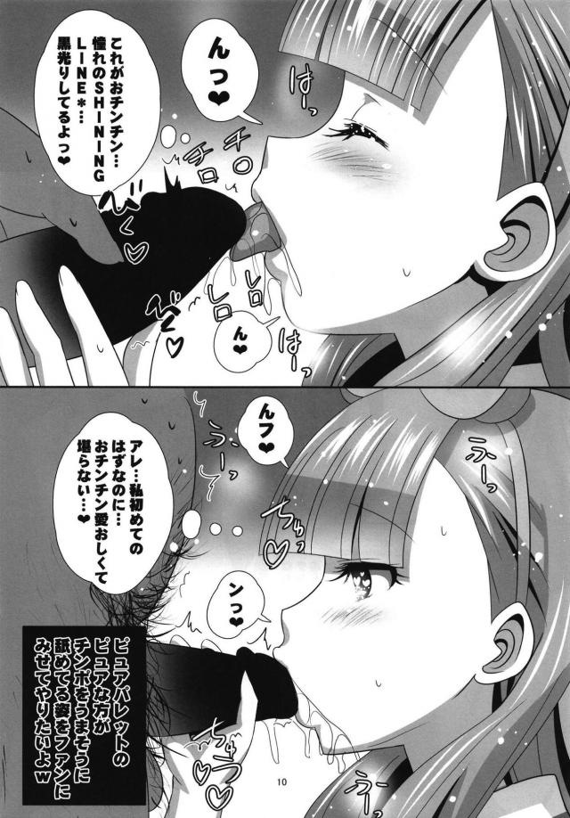 アイドルのザーメン食レポ！催眠洗脳で処女JCアイドルを汚す！ <> 009