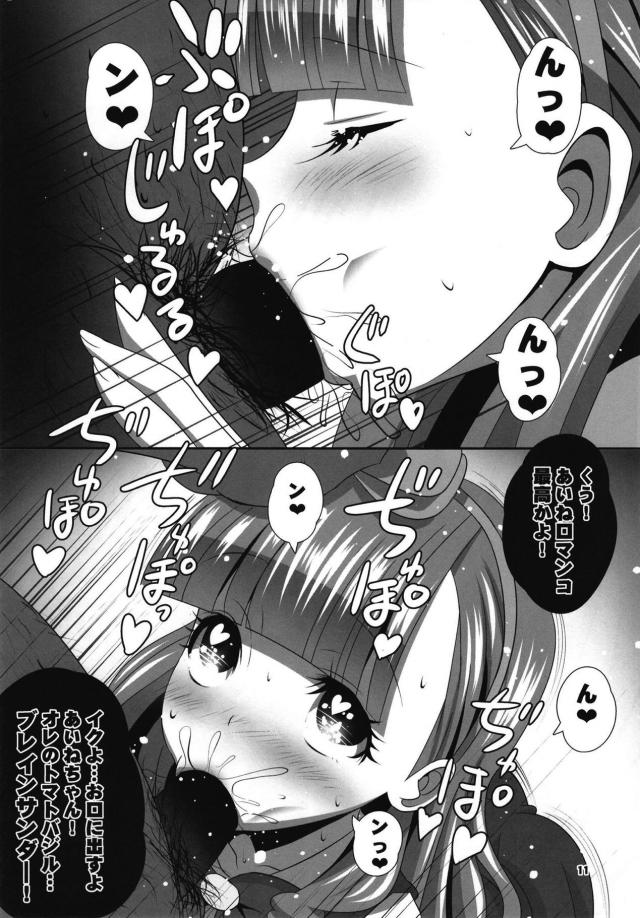 アイドルのザーメン食レポ！催眠洗脳で処女JCアイドルを汚す！ <> 010