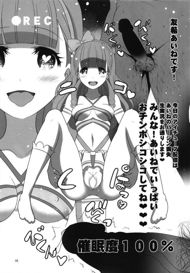 アイドルのザーメン食レポ！催眠洗脳で処女JCアイドルを汚す！ <> 015