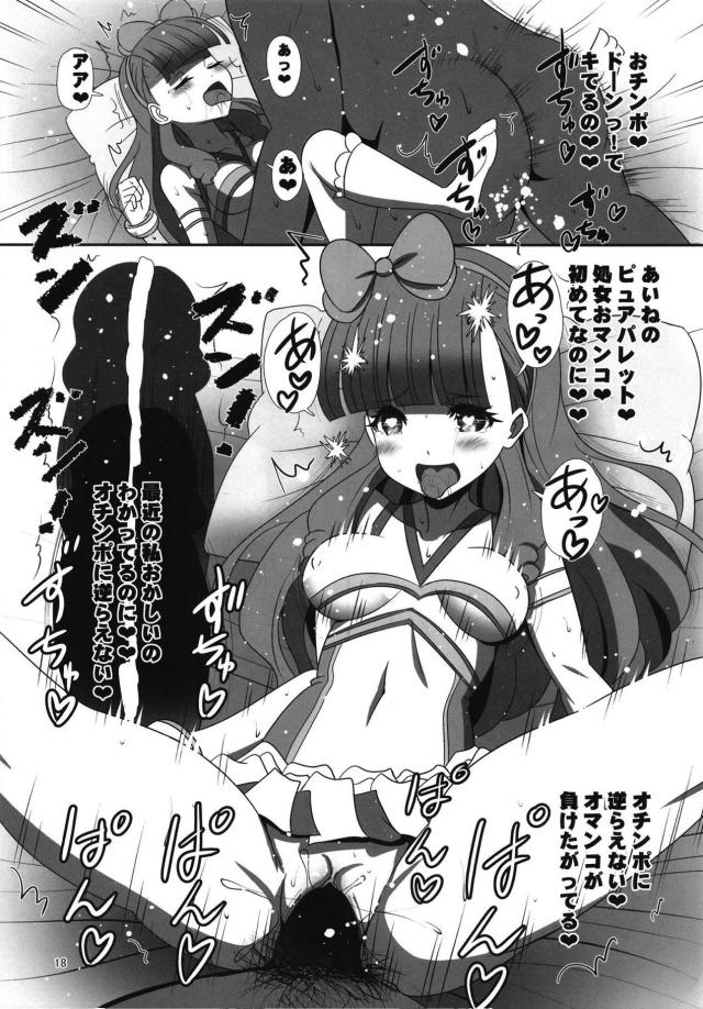 アイドルのザーメン食レポ！催眠洗脳で処女JCアイドルを汚す！ <> 017