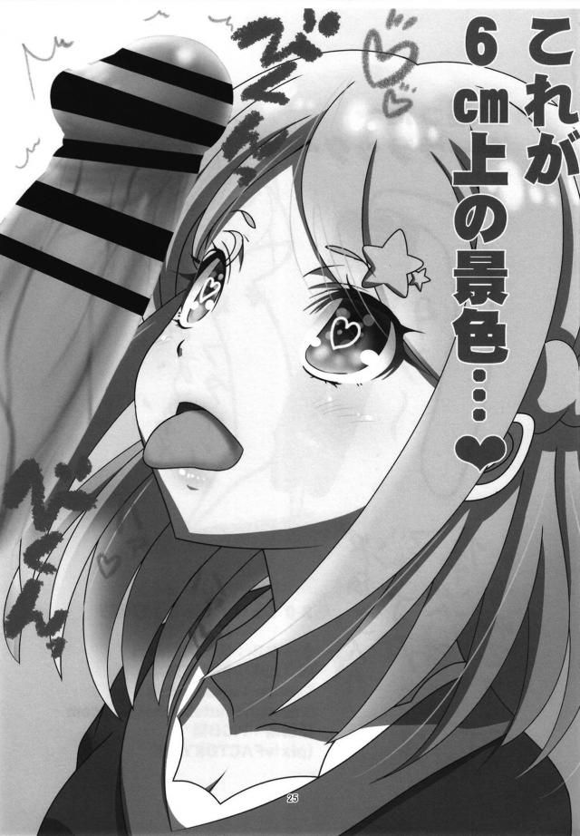 アイドルのザーメン食レポ！催眠洗脳で処女JCアイドルを汚す！ <> 024