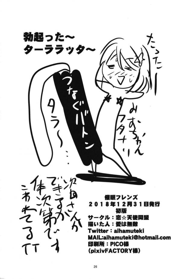 アイドルのザーメン食レポ！催眠洗脳で処女JCアイドルを汚す！ <> 025