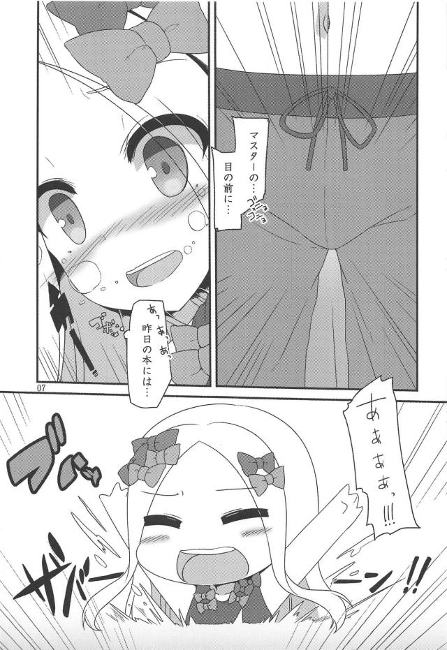 マスターチンチンでハメてほしいアビーちゃん <> 006