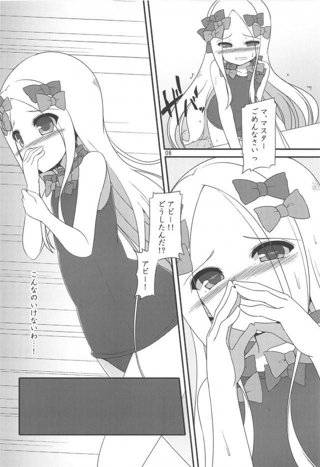 マスターチンチンでハメてほしいアビーちゃん <> 007