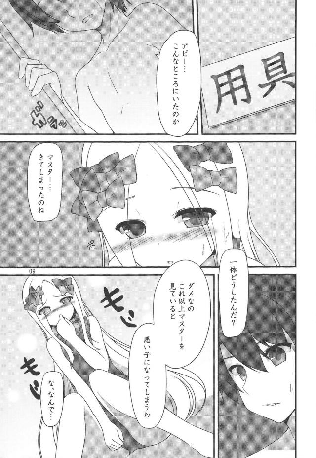 マスターチンチンでハメてほしいアビーちゃん <> 008