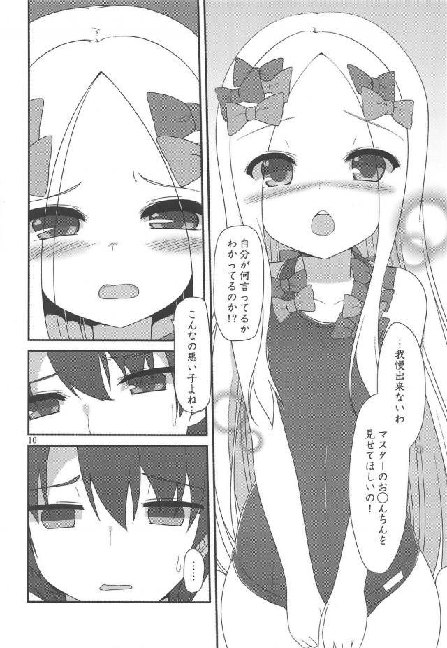 マスターチンチンでハメてほしいアビーちゃん <> 009