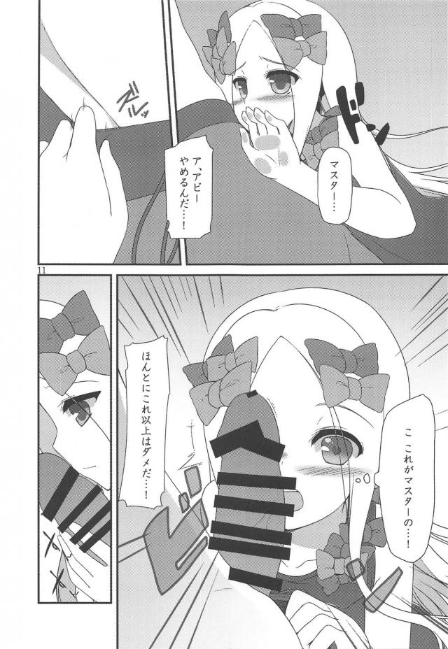 マスターチンチンでハメてほしいアビーちゃん <> 010