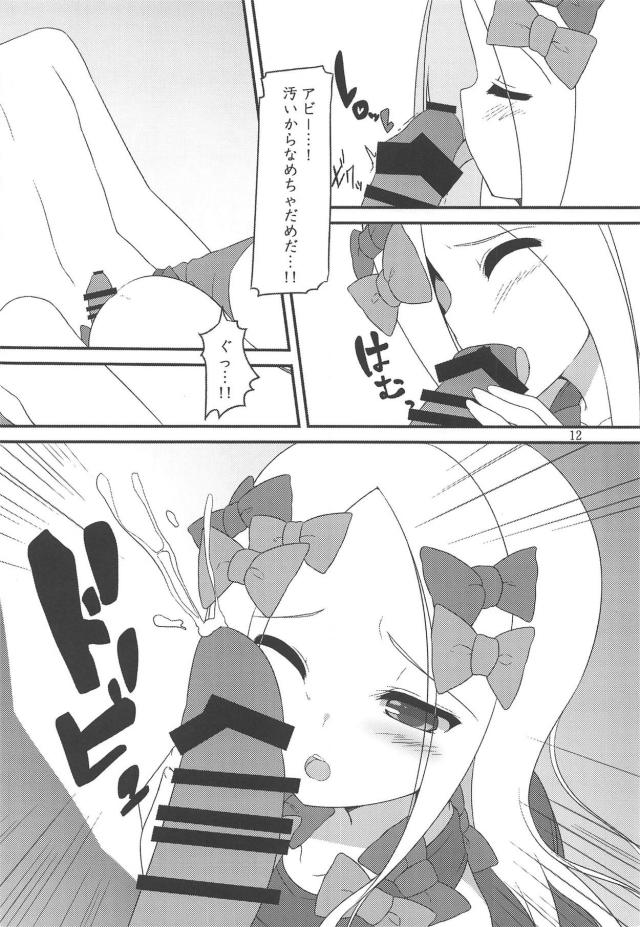 マスターチンチンでハメてほしいアビーちゃん <> 011