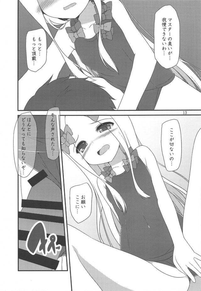 マスターチンチンでハメてほしいアビーちゃん <> 012