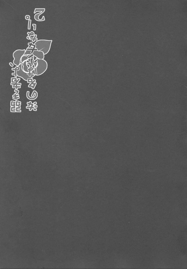 小町と華扇とおまんこサンド3P <> 003