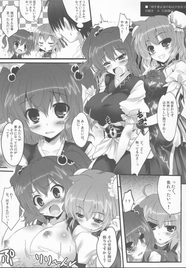 小町と華扇とおまんこサンド3P <> 004